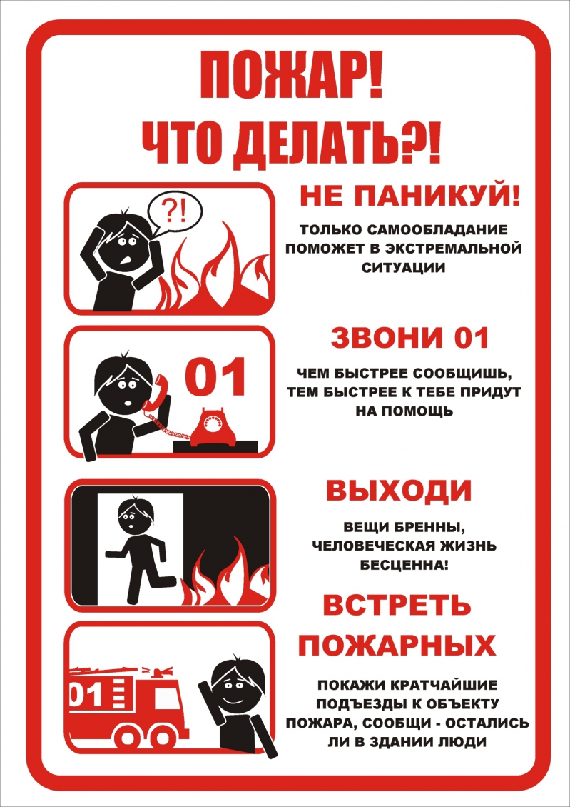 Пожарная безопасность — МБУ ДО 